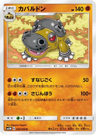 Hippowdon (Japanese)  039/066 - [SM5M Ultra Moon]