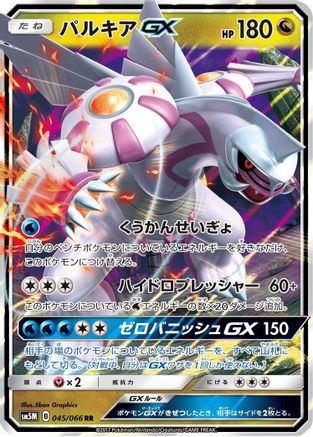Palkia GX - 045/066 (Japanese)  045/066 - [SM5M Ultra Moon] - Trinity Hobby