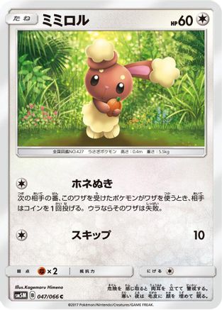 Buneary (Japanese)  047/066 - [SM5M Ultra Moon]