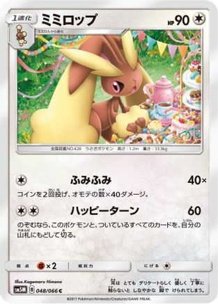 Lopunny (Japanese)  048/066 - [SM5M Ultra Moon]