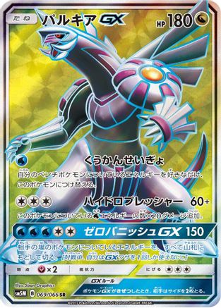 Palkia GX - 069/066 (Japanese)  069/066 - [SM5M Ultra Moon]