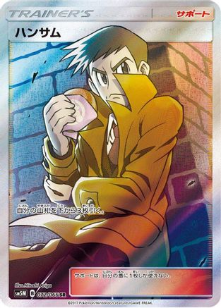 Looker - 072/066 (Japanese)  072/066 - [SM5M Ultra Moon]