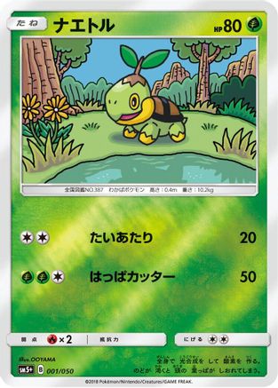 Turtwig (Japanese)  001/050 - [SM5 Ultra Force]