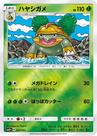 Grotle (Japanese)  002/050 - [SM5 Ultra Force]