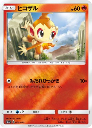 Chimchar (Japanese)  005/050 - [SM5 Ultra Force] - Trinity Hobby