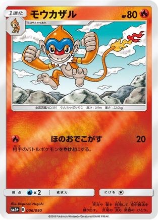 Monferno (Japanese)  006/050 - [SM5 Ultra Force]