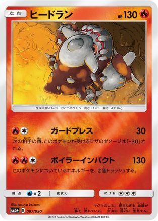 Heatran (Japanese)  007/050 - [SM5 Ultra Force]