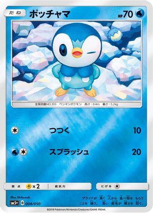 Piplup (Japanese)  008/050 - [SM5 Ultra Force]