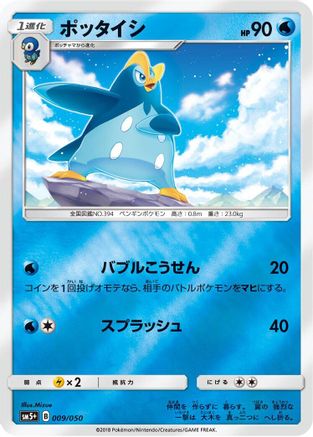 Prinplup (Japanese)  009/050 - [SM5 Ultra Force]