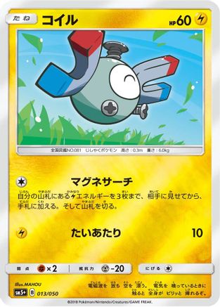 Magnemite (Japanese)  013/050 - [SM5 Ultra Force]