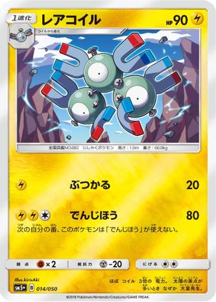 Magneton (Japanese)  014/050 - [SM5 Ultra Force]