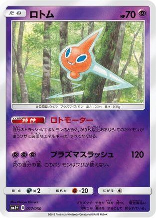 Rotom (Japanese)  017/050 - [SM5 Ultra Force]