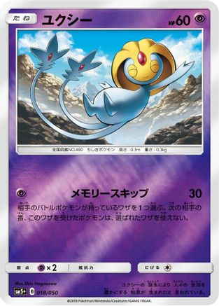 Uxie (Japanese)  018/050 - [SM5 Ultra Force]