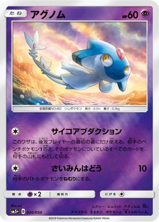 Azelf (Japanese)  020/050 - [SM5 Ultra Force]