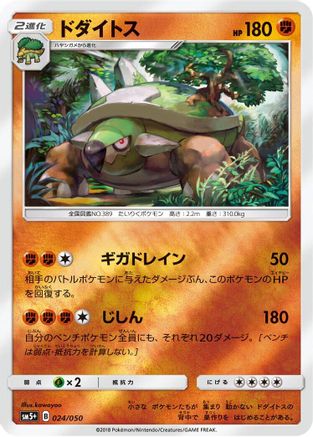 Torterra (Japanese)  024/050 - [SM5 Ultra Force]
