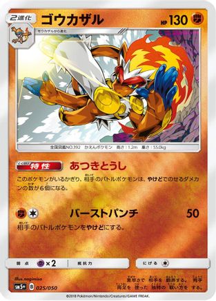 Infernape (Japanese)  025/050 - [SM5 Ultra Force]