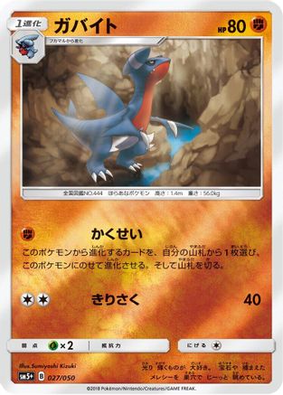 Gabite (Japanese)  027/050 - [SM5 Ultra Force]