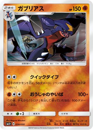 Garchomp (Japanese)  028/050 - [SM5 Ultra Force] - Trinity Hobby