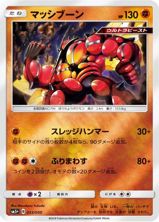 Buzzwole (Japanese)  033/050 - [SM5 Ultra Force] - Trinity Hobby