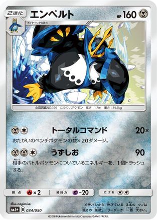 Empoleon (Japanese)  034/050 - [SM5 Ultra Force]