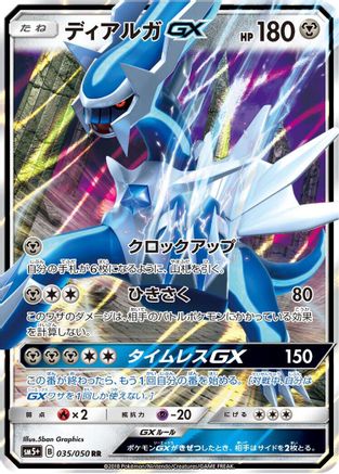 Dialga GX - 035/050 (Japanese)  035/050 - [SM5 Ultra Force]