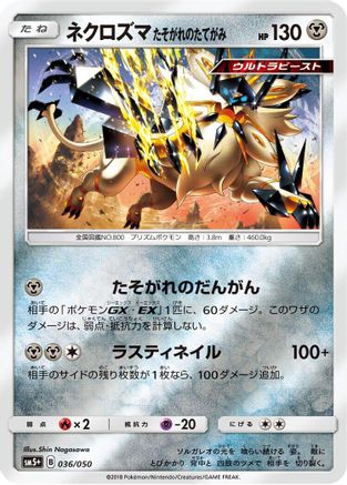 Dusk Mane Necrozma (Japanese)  036/050 - [SM5 Ultra Force]