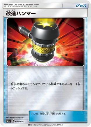 Enhanced Hammer (Japanese)  039/050 - [SM5 Ultra Force]