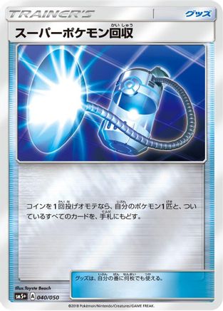 Super Scoop Up (Japanese)  040/050 - [SM5 Ultra Force]