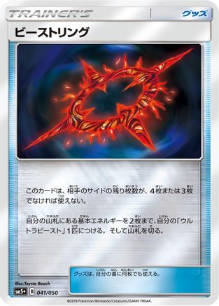 Beast Ring - 041/050 (Japanese)  041/050 - [SM5 Ultra Force]