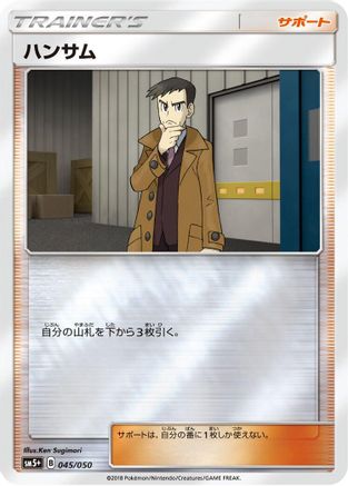 Looker (Japanese)  045/050 - [SM5 Ultra Force]