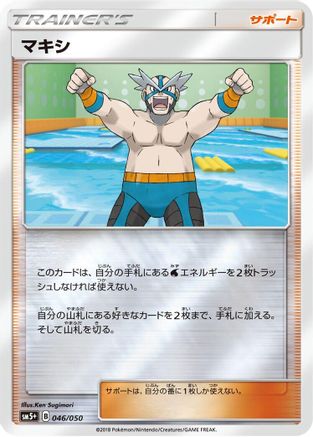 Crasher Wake - 046/050 (Japanese)  046/050 - [SM5 Ultra Force]