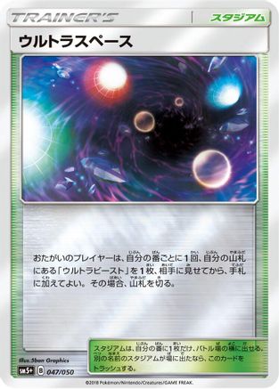 Ultra Space (Japanese)  047/050 - [SM5 Ultra Force]