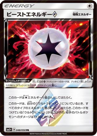 Beast Energy (Japanese)  048/050 - [SM5 Ultra Force]