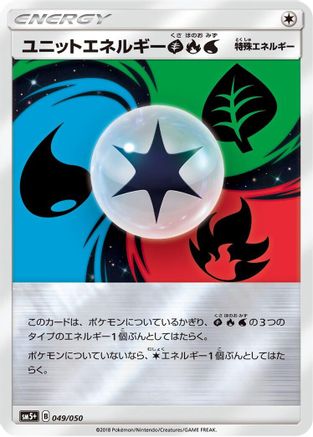 Unit Energy GRW (Japanese)  049/050 - [SM5 Ultra Force]