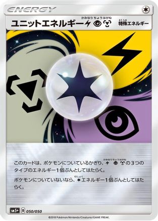 Unit Energy LPM (Japanese)  050/050 - [SM5 Ultra Force]
