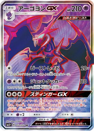 Naganadel GX - 052/050 (Japanese)  052/050 - [SM5 Ultra Force]