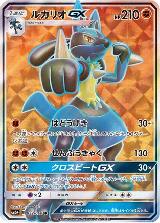 Lucario GX - 053/050 (Japanese)  053/050 - [SM5 Ultra Force] - Trinity Hobby