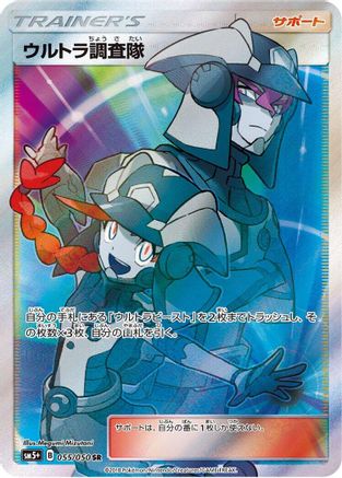 Ultra Recon Squad - 055/050 (Japanese)  055/050 - [SM5 Ultra Force]