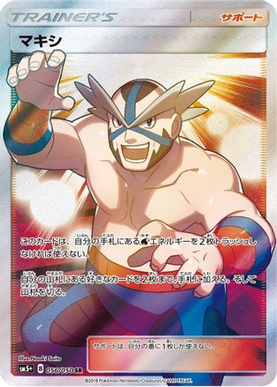 Crasher Wake - 056/050 (Japanese)  056/050 - [SM5 Ultra Force] - Trinity Hobby
