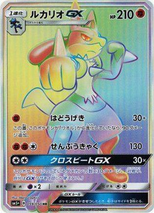 Lucario GX - 059/050 (Japanese)  059/050 - [SM5 Ultra Force]