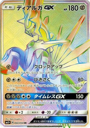 Dialga GX - 060/050 (Japanese)  060/050 - [SM5 Ultra Force]