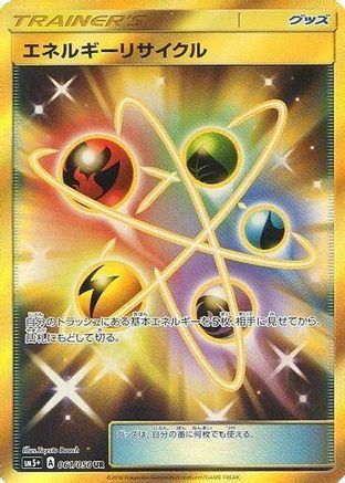 Energy Recycler (Japanese)  061/050 - [SM5 Ultra Force]