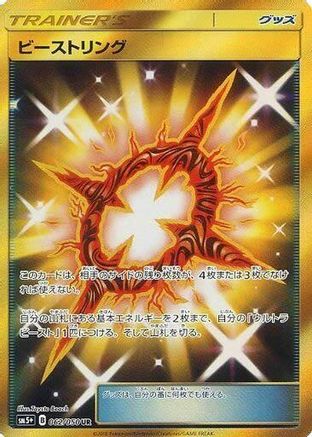 Beast Ring - 062/050 (Japanese)  062/050 - [SM5 Ultra Force]