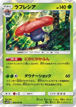Vileplume (Japanese)  003/051 - [SM3H To Have Seen the Battle Rainbow]
