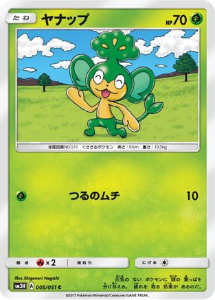 Pansage (Japanese)  005/051 - [SM3H To Have Seen the Battle Rainbow]