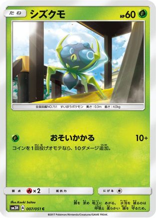Dewpider (Japanese)  007/051 - [SM3H To Have Seen the Battle Rainbow]