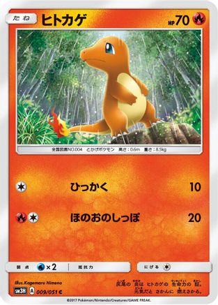 Charmander (Japanese)  009/051 - [SM3H To Have Seen the Battle Rainbow]
