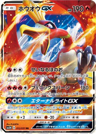 Ho-Oh GX - 012/051 (Japanese)  012/051 - [SM3H To Have Seen the Battle Rainbow] - Trinity Hobby