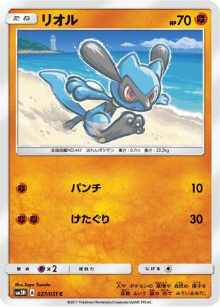 Riolu (Japanese)  027/051 - [SM3H To Have Seen the Battle Rainbow]