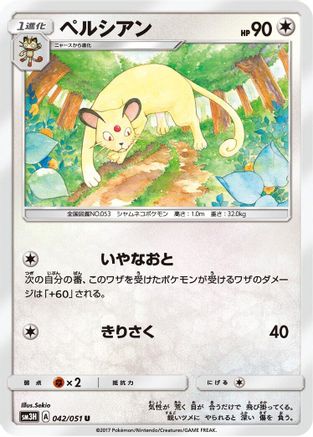 Persian (Japanese)  042/051 - [SM3H To Have Seen the Battle Rainbow]